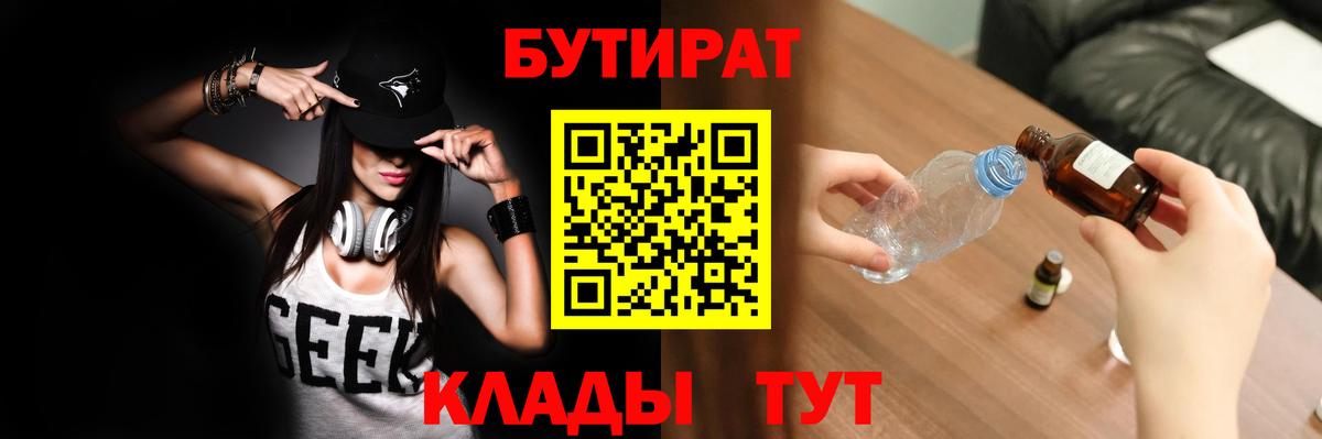 Бутират BDO  Вход с VPN  Черняховск 