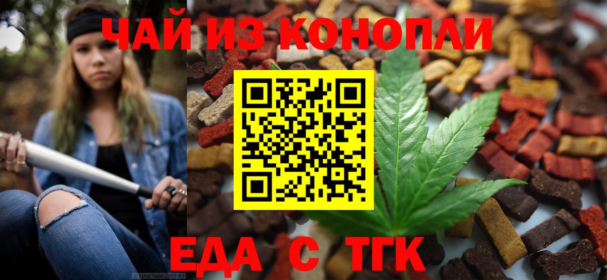Cannafood марихуана  Вход с VPN  Черняховск 