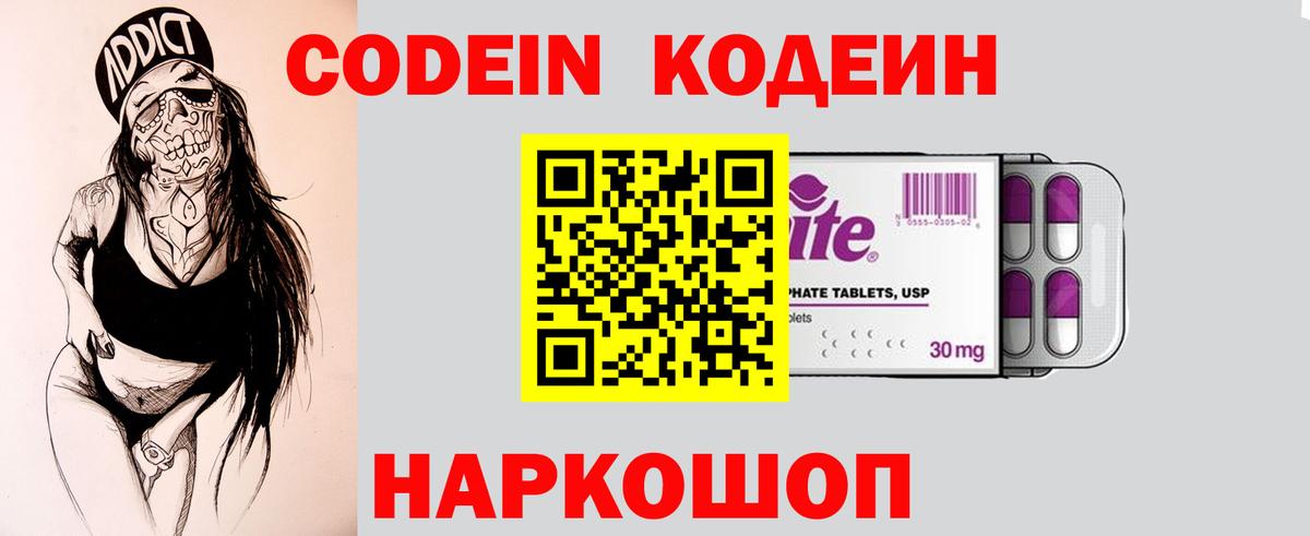 Codein Purple Drank  Вход с VPN  Codein Purple Drank  Черняховск 