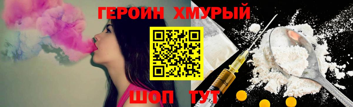 ГЕРОИН Heroin  Вход с VPN  Черняховск 