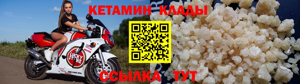 КЕТАМИН VHQ Черняховск