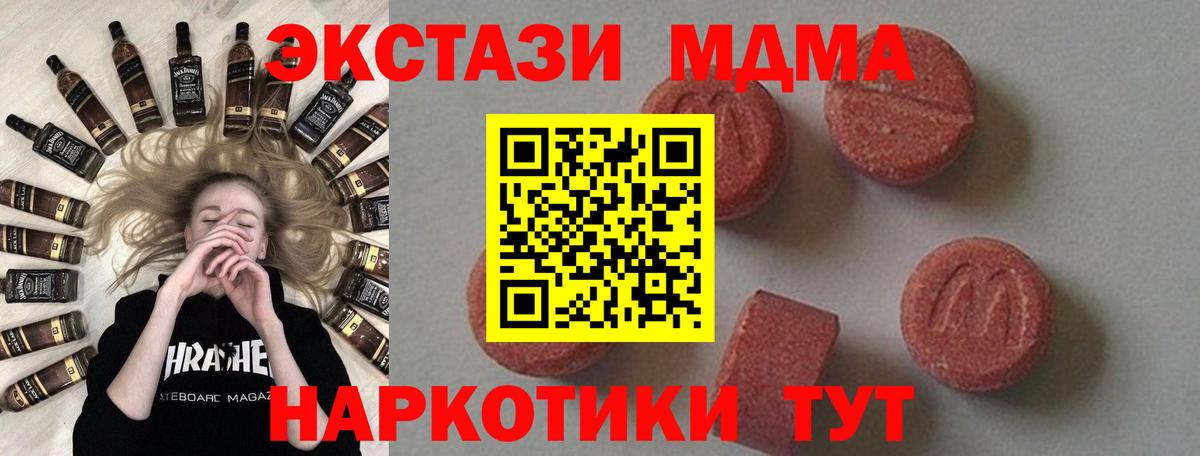 MDMA молли  Вход с VPN  Черняховск  МДМА  МДМА crystal 