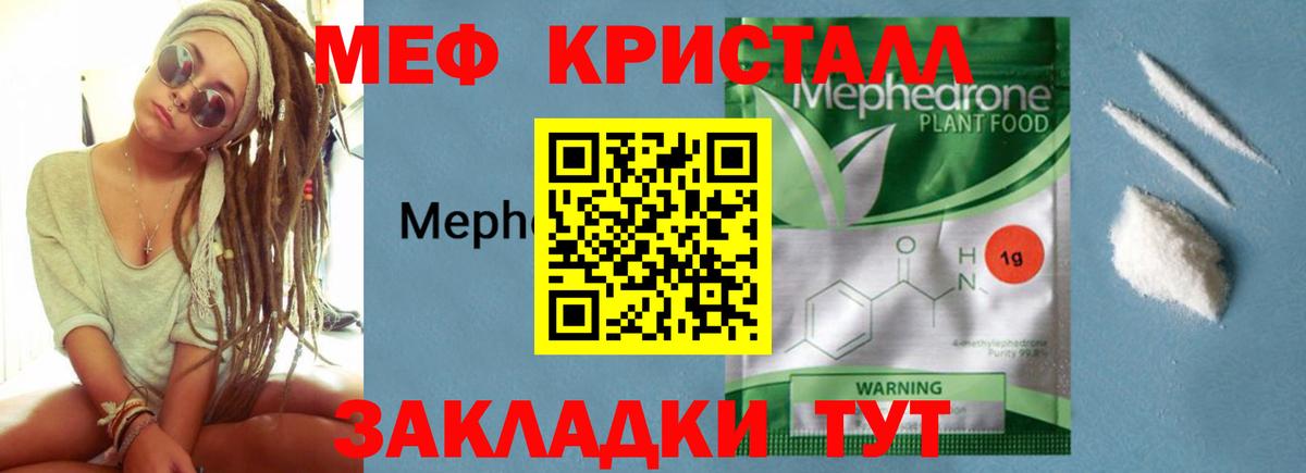 Меф кристаллы Черняховск