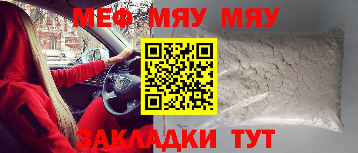 МЯУ-МЯУ 4 MMC  Вход с VPN  Меф  Черняховск  Меф VHQ  Мефедрон 