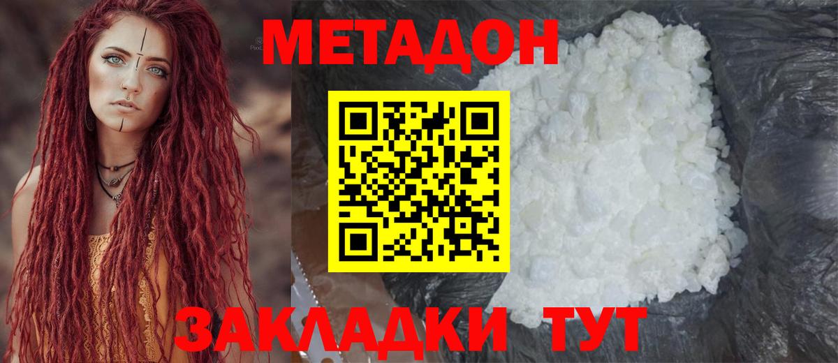 Метадон белоснежный Черняховск